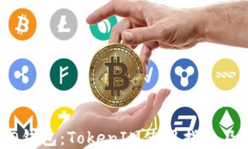 
掌握HECO钱包：TokenIM使用指南及最佳实践