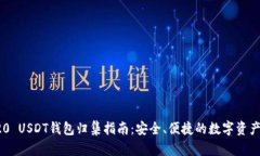TRC20 USDT钱包归集指南：安