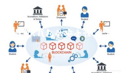 比特币钱包官网是指提供比特币钱包服务的官方网站。在这个官网上，用户可以找到关于比特币钱包的各种信息，包括如何创建和管理比特币钱包、钱包的安全性、使用教程、支持的功能，以及常见问题解答等。比特币钱包本质上是一种软件或硬件工具，允许用户存储、管理、发送和接收比特币及其他加密货币。

### 比特币钱包官网解读：安全存储与管理你的加密资产