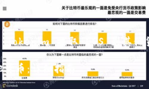 在这里，我为您提供一个关于如何从 Tokenim 提取 EOS 到其他货币的内容框架，以及相关的  元素。

如何从 Tokenim 提取 EOS 到其他货币：详细指南