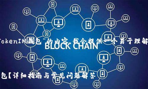 为了撰写一个关于“如何把PIG存入TokenTokenIM钱包”的内容，我会提供一个易于理解且的、相关关键词、内容大纲以及问题介绍。



如何将PIG代币安全存入TokenTokenIM钱包？详细指南与常见问题解答