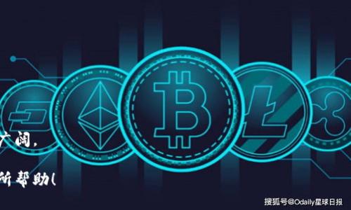 如何轻松打开Tokenim收款地址：新手指南

关键词:
Tokenim, 收款地址, 加密货币, 钱包管理/guanjianci

内容大纲:
1. 前言
   - 加密货币的崛起
   - Tokenim平台的介绍
2. Tokenim收款地址的基本概念
   - 收款地址的意义
   - Tokenim收款地址的组成
3. 如何创建Tokenim收款地址
   - 注册Tokenim账号的步骤
   - 创建收款地址的流程
4. 如何打开和使用Tokenim收款地址
   - 找到收款地址的方法
   - 使用收款地址进行交易
5. Tokenim收款地址的安全性
   - 保管收款地址的重要性
   - 防范钓鱼攻击的方法
6. 常见问题与答案
   - Tokenim常见问题汇总
7. 总结
   - 未来加密货币的发展趋势

1. 前言
随着数字经济的快速发展，加密货币逐渐走入了我们的生活。Tokenim作为一个新兴的加密货币平台，受到了越来越多用户的关注和使用。在使用Tokenim进行交易时，其中一个关键步骤便是如何打开和管理其收款地址。

2. Tokenim收款地址的基本概念
在探讨如何打开Tokenim收款地址之前，我们首先需要了解什么是收款地址。收款地址是用于接收加密货币的唯一识别符，用户可以通过这个地址向他人请求转账。
Tokenim收款地址由一串字符组成，确保地址的独特性和安全性。

收款地址的意义
收款地址在加密货币交易中起着至关重要的作用。只有提供了正确的收款地址，发送方才能将资金安全地转账到你的钱包中。

Tokenim收款地址的组成
Tokenim的收款地址通常由字母和数字组成，长度固定，确保其安全性。然而，用户在使用时需对此保持警觉，以防止地址被篡改。

3. 如何创建Tokenim收款地址
想要打开Tokenim收款地址，首先你需要注册一个Tokenim账号并生成你的收款地址。接下来，我们将详细介绍具体步骤。

注册Tokenim账号的步骤
访问Tokenim官网，点击注册按钮，填写必要的个人信息。然后检查你的电子邮件以确认注册，接下来便可以登录你的Tokenim账户。

创建收款地址的流程
登录后，找到“钱包”选项，点击创建新的收款地址，系统会自动生成一个新的地址供你使用。

4. 如何打开和使用Tokenim收款地址
打开Tokenim收款地址的方式相对简单。用户只需在自己的Tokenim账户中找到相关功能即可。

找到收款地址的方法
在Tokenim钱包界面，你可以找到“收款”或“钱包地址”选项，点击即可查看和复制你的收款地址。

使用收款地址进行交易
将你的收款地址发送给交易方，确保他们在转账时使用正确的地址，以避免资金丢失。

5. Tokenim收款地址的安全性
在使用Tokenim的过程中，保护收款地址的安全是至关重要的。这里有一些建议来帮助用户确保他们的地址安全。

保管收款地址的重要性
用户必须对自己的收款地址保持保密，避免在公共平台上分享，以免遭遇不必要的安全风险。

防范钓鱼攻击的方法
用户需时刻保持警惕，不要点击可疑链接。确保在官方渠道上操作，保护个人信息安全。

6. 常见问题与答案
在使用Tokenim的过程中，很多用户会遇到一些常见问题，以下是一些解决方案。

Tokenim常见问题汇总
我们将整理出用户在使用Tokenim收款地址时最常见的问题，并提供相关解答，以帮助用户更好地理解和使用Tokenim平台。
  
7. 总结
随着加密货币的发展，Tokenim作为其中一个重要的平台，用户在使用时需掌握基础知识，确保他们的交易安全和顺利。未来，随着技术的进步，加密货币的应用场景将更加广泛，用户也应及时更新相关知识。 

上述大纲为内容框架，以下将为每个相关问题逐一详细讨论。

### 问题1: Tokenim是什么？
Tokenim是一个新兴的加密货币交易平台，致力于为用户提供安全、便捷的交易体验。

### 问题2: 如何创建Tokenim账户？
在创建Tokenim账户时，用户需访问官方网站，输入基本信息，并通过邮箱确认注册。

### 问题3: 如何确保Tokenim收款地址的安全性？
用户需定期更改钱包密码，启用双重验证，并避免在公共场合分享收款地址。

### 问题4: Tokenim支持哪些加密货币？
Tokenim支持多种主流加密货币，如比特币、以太坊等，用户可根据需求自由选择交易。

### 问题5: 如何应对Tokenim平台的问题？
用户若在使用Tokenim时遇到问题，应及时联系官方客服，获取帮助和指导。

### 问题6: Tokenim如何生成收款地址？
Tokenim系统通过生成一串唯一的字符来创建收款地址，确保其唯一性及安全性。

### 问题7: Tokenim的市场前景如何？
未来Tokenim有望拓展更多功能和服务，吸引更多用户加入，加密货币市场的发展前景广阔。

以上就是关于Tokenim收款地址如何打开、使用及其相关问题的详细介绍。希望对你有所帮助！