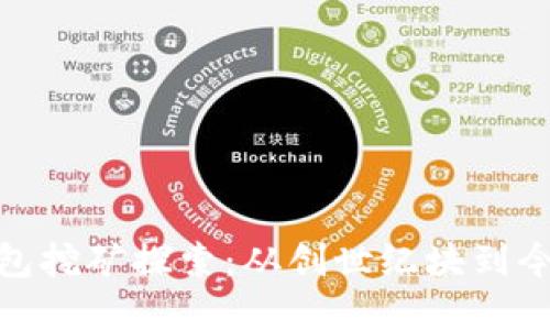 最早的比特币钱包挖矿探索：从创世纪块到今天的区块链革命