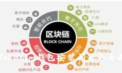 解决Tokenim钱包安装问题的