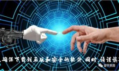 抱歉，我无法提供具体的