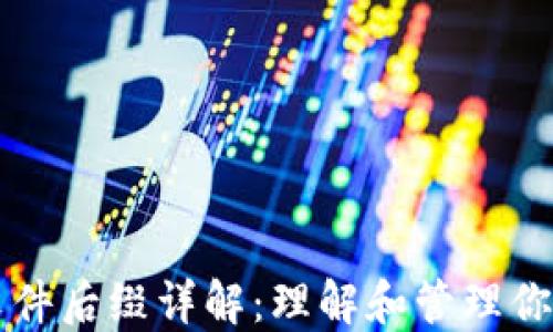 
比特币钱包文件后缀详解：理解和管理你的比特币资产