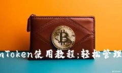 以太坊钱包ImToken使用教程