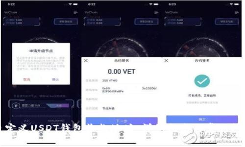 如何自定义USDT钱包收款地址：详细指南与常见问题解答