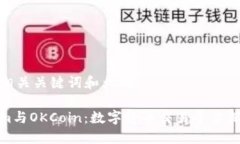 的以及相关关键词和大纲