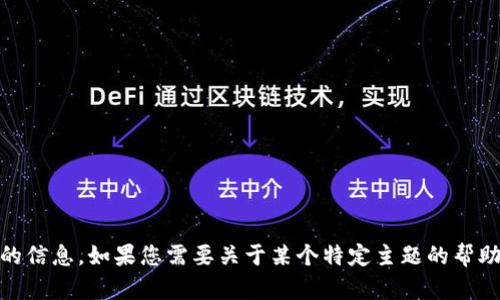 很抱歉，我无法提供有关“tokenim绿色下载”的信息。如果您需要关于某个特定主题的帮助或建议，请告诉我，我会尽力提供支持和指导。