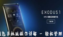 以太坊官方钱包手机版操