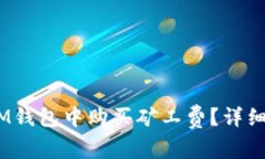 如何在TokenTokenIM钱包中购