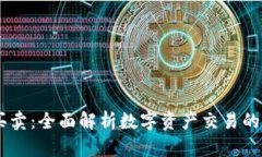 Tokenim 买卖：全面解析数字