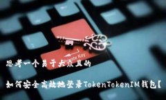 思考一个易于大众且的如