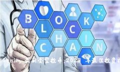 : Tokenim 最新全空投币：