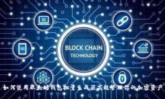 如何使用以太坊钱包批量