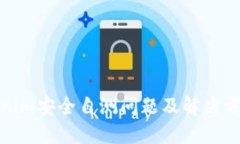 : Tokenim安全自测问题及解