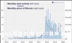 imToken钱包支持USDT转账功能