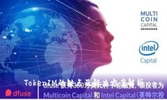 TokenIM的缺点及解决方案解