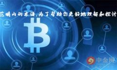 在区块链和加密货币的话