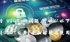 关于 tokenim 是否支持 USD