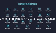 在这个快速发展的区块链