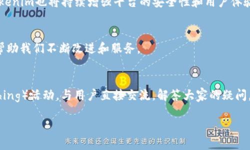 关于Tokenim与波卡的公告

随着区块链技术的不断发展和普及，Tokenim在此呼吁关注者密切关注我们与波卡（Polkadot）生态的最新进展。波卡作为一个多链平台，具备高度的互通性、安全性和可扩展性，正在开启区块链世界的新篇章。以下是有关Tokenim与波卡的联合公告内容：

一、Tokenim与波卡的合作背景
Tokenim一直致力于为用户提供安全、便捷的数字资产管理服务。随着波卡生态系统的快速发展，我们意识到与波卡的合作有助于推广更广泛的去中心化金融（DeFi）和非同质化代币（NFT）应用。通过这次合作，用户将能够享受到波卡网络的独特优势，同时也能利用Tokenim平台的丰富功能。

二、波卡的技术优势
波卡的跨链技术系统使得不同区块链之间可以安全地进行数据的转移与交互。这种技术不仅增加了网络的可扩展性，还保障了链上资产的安全性。Tokenim将引入波卡的这些技术优势，以提升用户的交易效率和安全性。

三、用户将获得什么
通过与波卡的合作，Tokenim用户能够享受到多链资产的便捷管理、低交易费用和高速的交易确认。此外，Tokenim将推出一系列基于波卡生态的独特功能，包括但不限于新的DeFi产品、流动性挖矿和用户友好的NFT交易体验。

四、未来的展望
展望未来，Tokenim与波卡的合作将持续深化，我们计划推出更多基于波卡的创新服务和产品，以满足用户的需求。同时，Tokenim也将持续增强平台的安全性和用户体验，全力以赴推动区块链行业的发展。

五、如何参与
用户可以通过注册Tokenim账户，参与即将上线的波卡产品和服务。我们鼓励用户积极参与社区互动，提供反馈和建议，以帮助我们不断改进和服务。

六、关注我们的动态
请继续关注Tokenim官网和各大社交媒体平台，以获取最新的公告和动态信息。此外，我们将定期举办AMA（Ask Me Anything）活动，与用户直接交流，解答大家的疑问。

感谢大家的支持与关注，我们期待与您共襄盛举，携手走向区块链的未来！
