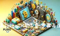 如何购买TokenIM矿工费：步