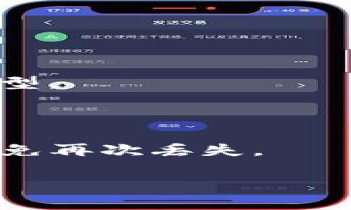 baotiSOL TP钱包使用指南：如何安全存储和管理你的加密资产/baoti
TP钱包, SOL钱包, 加密资产管理, 数字货币安全/guanjianci

## 内容主体大纲

1. **引言**
   - 加密货币的兴起
   - 为什么选择TP钱包？

2. **什么是TP钱包？**
   - TP钱包的定义与背景
   - TP钱包的功能特点

3. **如何下载与安装TP钱包**
   - 支持的平台
   - 下载步骤
   - 安装指南

4. **如何创建SOL钱包**
   - 创建新钱包的步骤
   - 备份助记词的重要性
   - 防止丢失访问权限

5. **如何存入和提取SOL**
   - 存入SOL的步骤
   - 提取SOL的步骤
   - 注意事项和常见问题

6. **TP钱包的安全性解析**
   - 加密技术与安全性
   - 常见安全风险
   - 如何保护你的钱包

7. **如何使用TP钱包进行交易**
   - 交易界面与功能介绍
   - 如何发送和接收SOL
   - 交易费用的分析

8. **常见问题解答**
   - 进入TP钱包的帮助中心
   - 解决常见问题的建议

9. **总结**
   - TP钱包的优势与展望
   - 加密资产管理的重要性

## 正文内容

### 引言

随着加密货币的持续普及，越来越多的人开始关注并投资于数字资产。在这个过程中，选择一个安全、易用的钱包变得至关重要。TP钱包，作为一种流行的数字钱包选项，凭借其多样化的功能和用户友好的界面受到了用户的广泛欢迎。本文将为大家详细介绍如何使用SOL TP钱包来存储和管理你的加密资产。

### 什么是TP钱包？

TP钱包是一款支持多种加密货币的数字钱包，特别是在SOL（Solana）网络上表现突出。它不仅为用户提供了存储功能，还拥有良好的交互界面，使得用户可以方便地进行加密交易。TP钱包背景深厚，提供了多种功能，例如资产管理、去中心化交易、代币交换等。

### 如何下载与安装TP钱包

#### 支持的平台

TP钱包支持多个操作系统，包括iOS、Android以及桌面端的Windows和MacOS。用户只需要根据自己的设备选择对应的版本进行下载。

#### 下载步骤

1. 前往TP钱包的官方网站或相关应用商店。br
2. 找到适合您设备的版本进行下载。br
3. 点击下载链接，等待下载完成。

#### 安装指南

安装步骤较为简单，用户只需按照提示进行操作。安装完成后，打开应用程序，您将看到明确的设置向导，指导您完成后续的步骤。

### 如何创建SOL钱包

#### 创建新钱包的步骤

1. 打开TP钱包应用，点击“创建新钱包”选项。br
2. 按照步骤设置您的钱包密码。br
3. 完成后，您将获得助记词，请务必将其妥善保管。

#### 备份助记词的重要性

助记词是您访问钱包的唯一凭证。如果您丢失了助记词，将无法找回您的资产。因此，确保将其备份并存放在安全的地方至关重要。

#### 防止丢失访问权限

除了备份助记词，您还可以考虑启用双重身份验证等安全措施。虽然这可能增加一些设置步骤，但可以显著提高安全性。

### 如何存入和提取SOL

#### 存入SOL的步骤

1. 复制您的SOL钱包地址。br
2. 在交易所或其他钱包中选择提取，粘贴您的SOL地址。br
3. 确认提取，等待交易完成。

#### 提取SOL的步骤

提取SOL过程与存入类似，您需要确保填写正确的钱包地址。同时需要留意提取费用和确认时间。

#### 注意事项和常见问题

在存入和提取时，确保对方钱包地址准确无误。任何错误都可能导致资产的不可逆转损失。因此，建议先进行小额测试交易。

### TP钱包的安全性解析

#### 加密技术与安全性

TP钱包采用先进的加密技术来保护用户资产。其钱包私钥和助记词都经过加密处理，确保在传输过程中不易被窃取。

#### 常见安全风险

用户在使用TP钱包时，应警惕钓鱼网站和恶意软件。防止通过不明链接输入助记词或密码。

#### 如何保护你的钱包

除了定期更新软件和设置强密码，用户还应定期查看资产变化，及时发现异常行为。

### 如何使用TP钱包进行交易

#### 交易界面与功能介绍

TP钱包的交易界面，用户可以轻松找到发送、接收等功能。在功能区，用户可看到最新的市场动态和资产变动。

#### 如何发送和接收SOL

发送SOL只需输入接收方地址及金额，点击确认；接收SOL时，提供您的钱包地址给对方即可。确保双方都了解相关的交易费。

#### 交易费用的分析

TP钱包的交易费用相对较低，但会根据网络状况有所变化。了解当前的网络活动，可以帮助您选择最佳的交易时间，以节省费用。

### 常见问题解答

#### 进入TP钱包的帮助中心

TP钱包提供丰富的在线帮助文档和社区支持，用户可以通过其官网的帮助中心获取所需的信息。包括但不限于使用指南、安全提示、常见问题等。

### 总结

TP钱包不仅为用户提供了安全、便捷的数字资产存储解决方案，更是促进加密货币交易的重要工具。了解如何使用TP钱包，有助于提升用户在加密市场中的投资体验。希望本指南能够帮助您更好地管理和保护您的加密资产。

## 相关问题与详细介绍

### 问题1：TP钱包与其他钱包有什么不同？

TP钱包相比其他钱包，例如MetaMask或Trust Wallet，有着自己的独特之处。首先，TP钱包针对SOL这一特定链进行了，提供用户更流畅的交易体验。其次，TP钱包的用户界面相对友好，更适合初学者。同时，其提供的安全措施相对完善，为用户保障了资产的安全。

### 问题2：如何确保TP钱包的安全性？

用户确保TP钱包的安全性，可以从多个方面入手。包括使用强密码、启用两步验证、保持设备和应用程序的更新，不要随意点击链接或提供助记词给他人。这些措施将大大降低被攻击的风险。

### 问题3：使用TP钱包进行交易是否复杂？

TP钱包的交易流程相对简单明了，用户只需输入相关信息，通过几个步骤即可完成交易。尽管初次使用可能需要适应，但随着操作次数增多，用户将能熟练掌握。

### 问题4：如何解决交易失败的问题？

交易失败可能由多种因素导致，如网络拥堵、填写错误或钱包地址问题。用户在遇到交易失败时，可以尝试重新确认信息，或更换网络环境，再次进行交易。

### 问题5：TP钱包的费用构成是什么？

TP钱包的费用主要包括网络手续费，这与所选择的区块链网络和当前网络拥堵情况有关。用户可以在交易前查看费用预估，以作出合理决策。

### 问题6：TP钱包是否支持其他数字资产？

除了SOL，TP钱包还支持其他多种加密资产，用户可根据需求选择适合自己的数字资产进行管理。随着钱包的更新，未来可能会加入更多支持的类型。

### 问题7：如何恢复丢失的TP钱包？

如果用户丢失了TP钱包，可以通过助记词恢复钱包。在安装应用后，选择“恢复钱包”，输入助记词即可找回资产。务必确保做到信息的安全保存，以免再次丢失。

上述内容旨在帮助用户进一步了解和使用TP钱包。如果您对任何部分有进一步的问题，欢迎随时咨询或查阅相关资料。