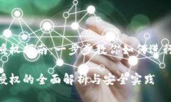Tokenim授权指南：一步步教