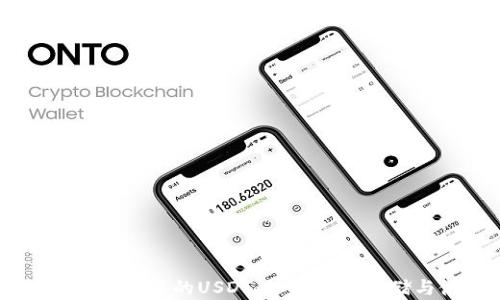 
了解软钱包中的USDT：如何安全存储与使用