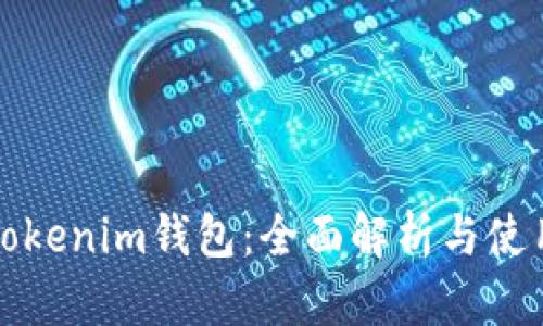 波场Tokenim钱包：全面解析与使用指南