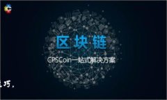 在加密货币和区块链的生