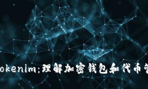MetaMask与Tokenim：理解加密钱包和代币管理的终极指南
