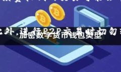 在探讨比特币钱包的作用