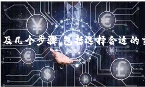 要将Tokenim（如果是代币的一种）兑换成人民币，这个过程通常涉及几个步骤，包括选择合适的交易平台、了解当前的兑换率、进行交易等。以下是一个详细的指南。

### 如何将Tokenim兑换成人民币：详细指南