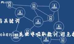 ### 与关键词如何从Tokeni