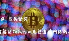 ### 与关键词如何解决Tok
