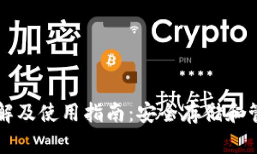 比特币冷钱包详解及使用指南：安全存储和管理你的加密资产