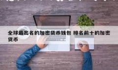 在区块链和加密货币的世