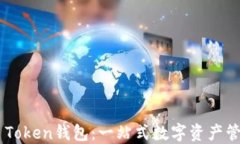 了解Pulse Token钱包：一站式