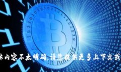 抱歉，关于“tokenim网页更