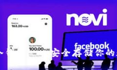 以太坊冷钱包——安全存