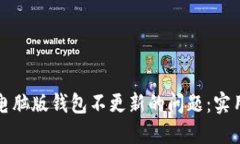 解决狗狗币电脑版钱包不