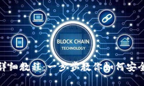 Title: Tokenim买币详细教程：一步步教你如何安全快捷地购买数字货币