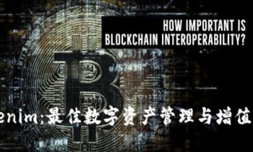 Tokenim：最佳数字资产管理与增值平台