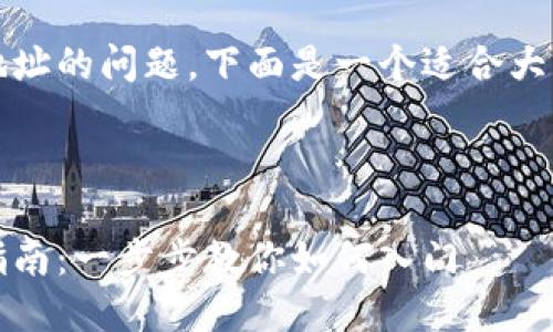 关于如何创建Tokenim地址的问题，下面是一个适合大众的、关键词和内容大纲。



轻松创建Tokenim地址指南：一步步教你如何入门