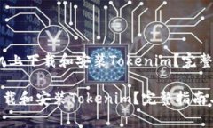 题目：如何在安卓手机上