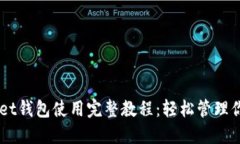 Token Pocket钱包使用完整教