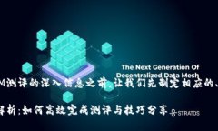 在提供有关TokenIM测评的深
